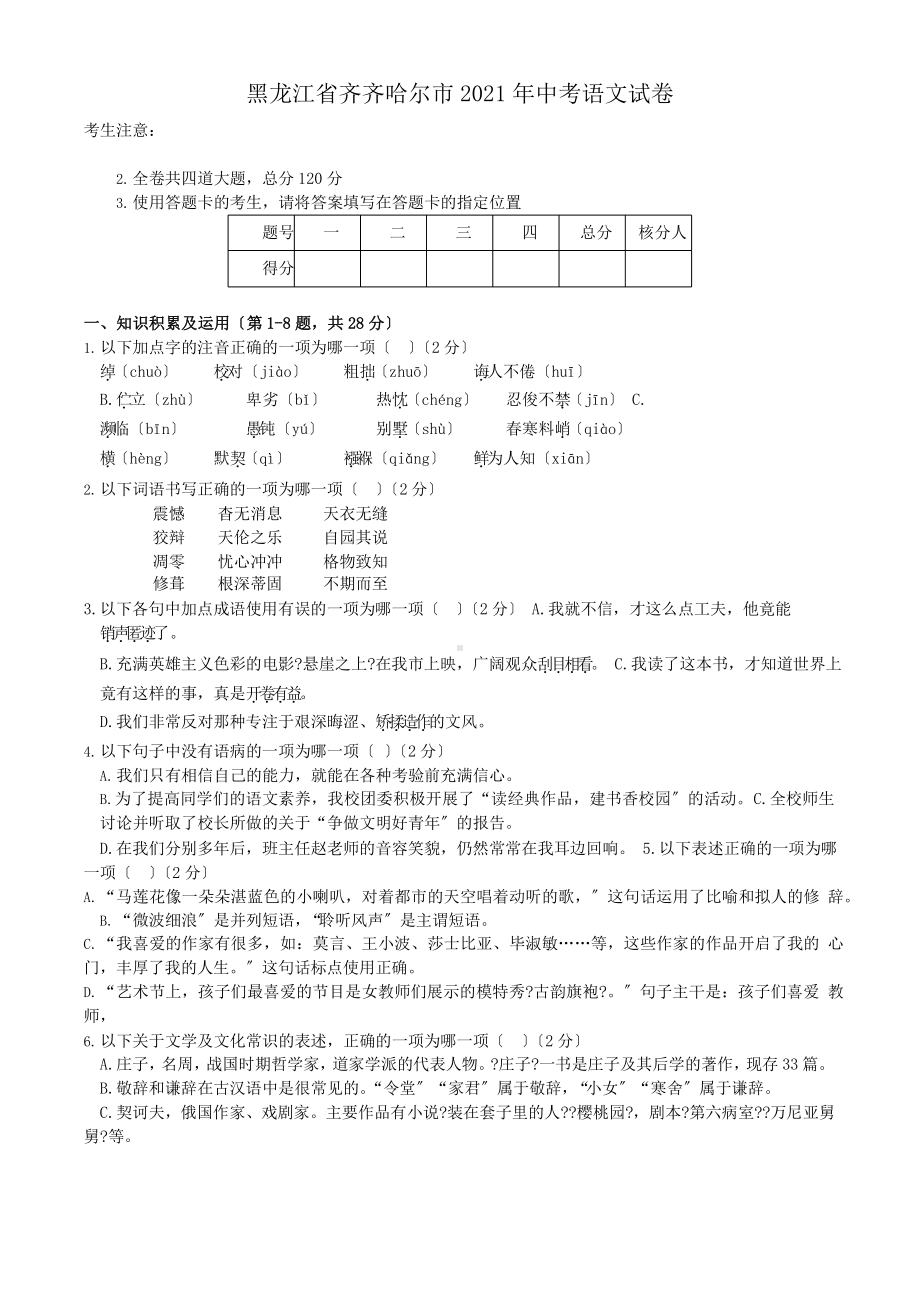 2021年黑龙江省中考语文真卷(含答案)课件.pptx_第1页