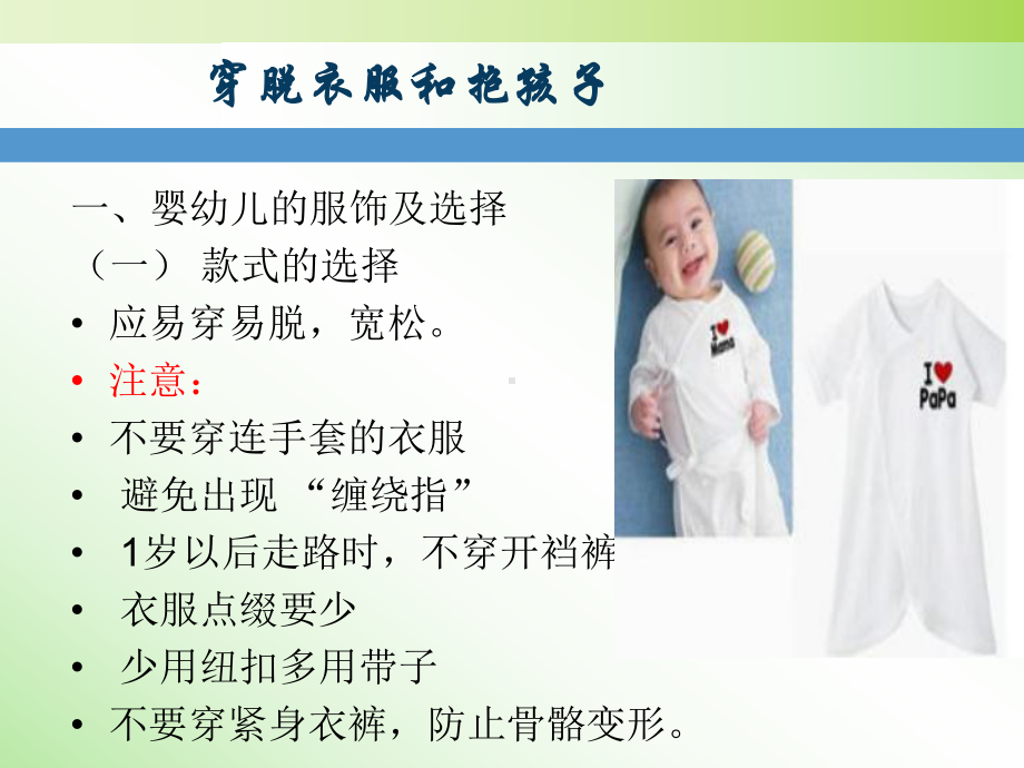 初级育婴师培训课件 课题婴幼儿的生活照料 3.ppt_第2页