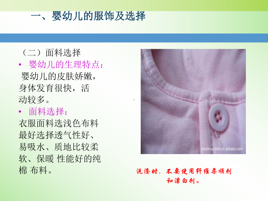 初级育婴师培训课件 课题婴幼儿的生活照料 3.ppt_第3页