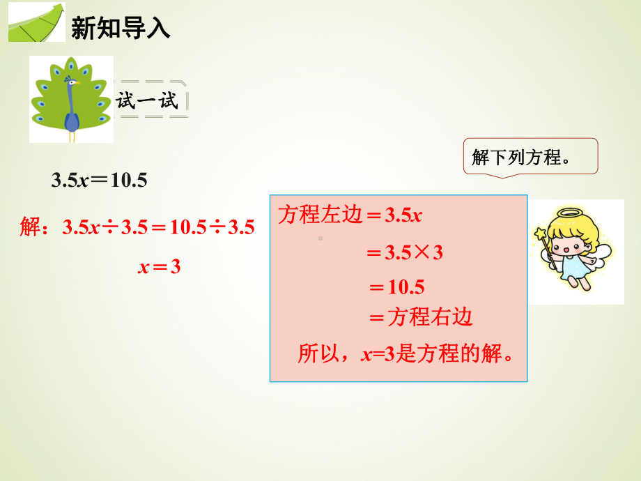 五年级数学上册解方程课件3.pptx_第2页