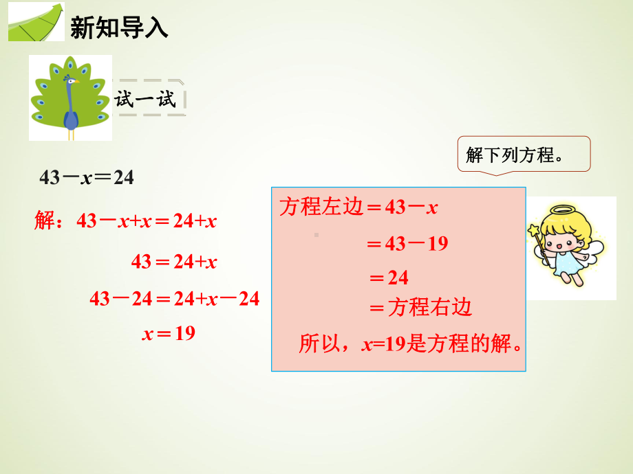 五年级数学上册解方程课件3.pptx_第3页