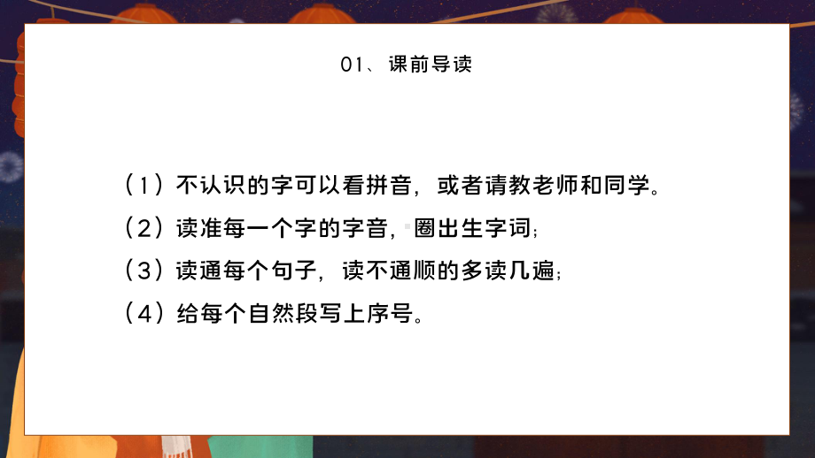 人教版一年级语文下册猜字谜课件.pptx_第3页