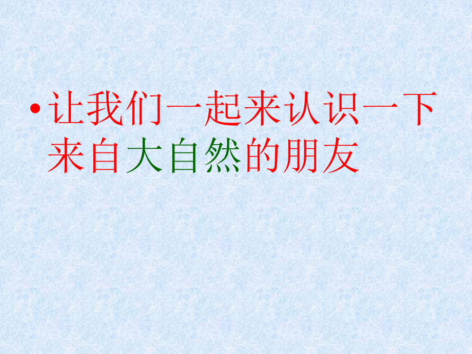 一年级识字5《对韵歌》课件.pptx_第3页