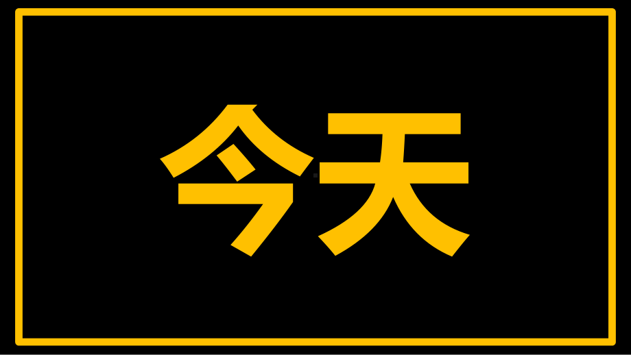 公司年终表彰大会快闪视频动态模板课件.pptx_第2页