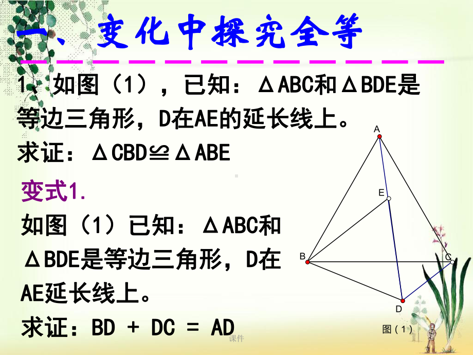 全等三角形复习提高版回顾课件.ppt_第2页