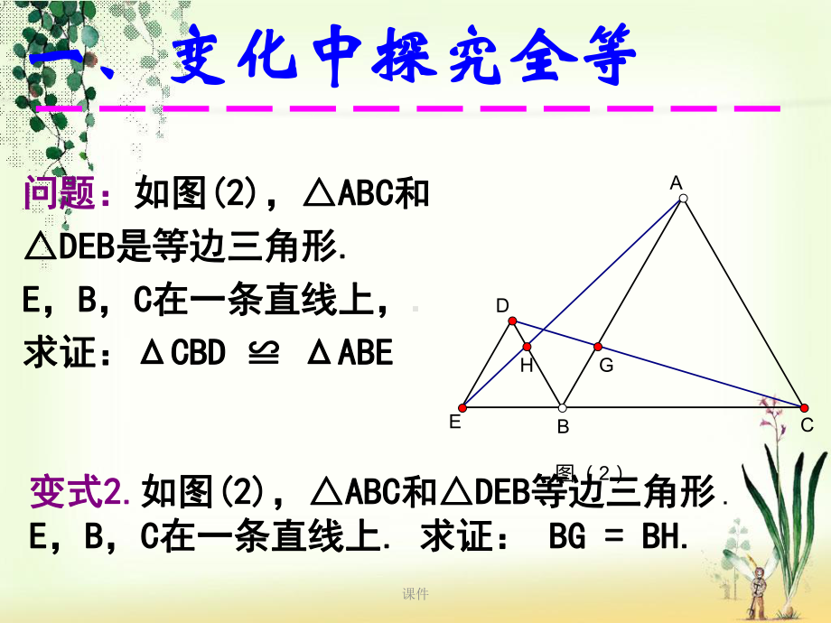 全等三角形复习提高版回顾课件.ppt_第3页