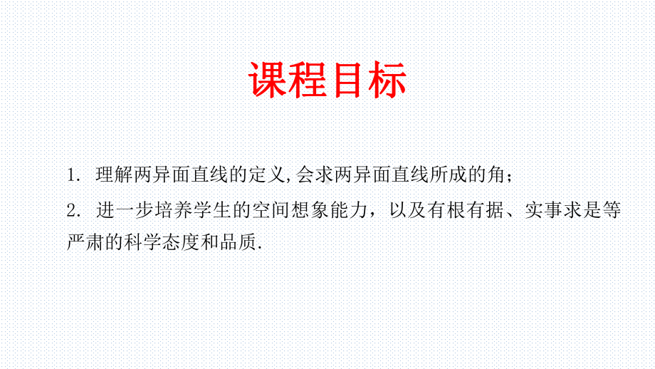 公开课课件 必修第二册第八章861 直线与直线垂直课件.pptx_第2页