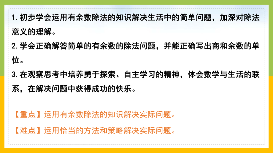 二年级数学下学期解决问题课件(2021).pptx_第2页