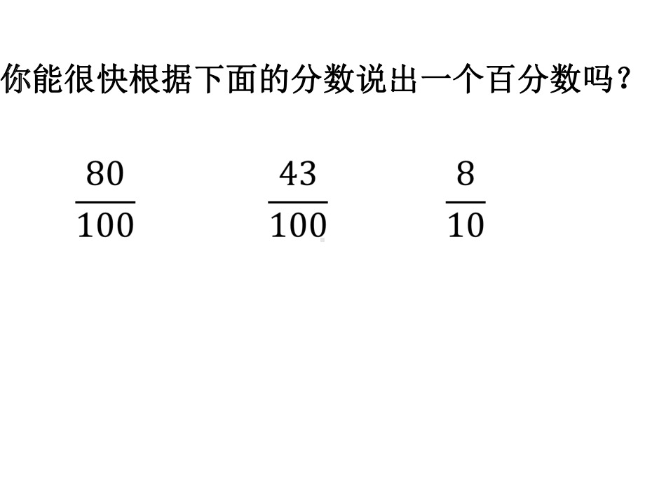 六年级上册数学课件百分数与小数的互化苏教版.ppt_第2页