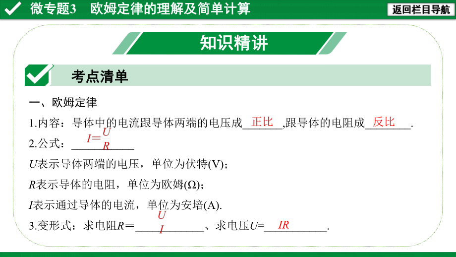 2021年广东省中考物理复习：欧姆定律的理解及简单计算课件.pptx_第3页