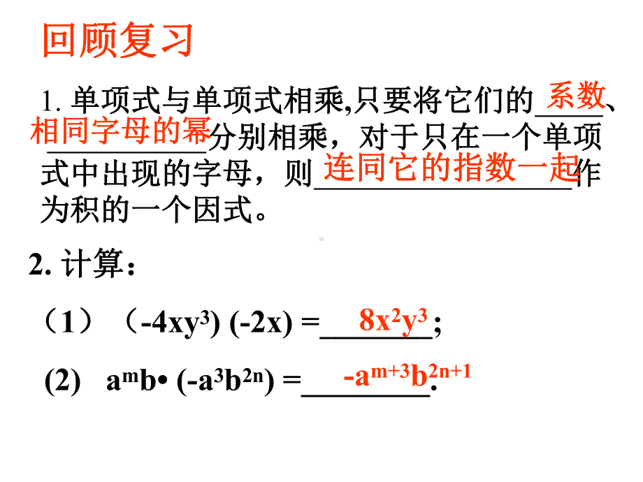 1 1整式的除法 课件(华东师大八年级上).ppt_第3页