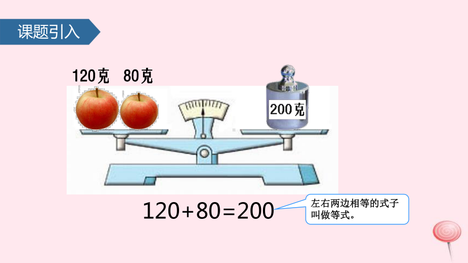 五年级数学下册一简易方程(等式的性质与解方程)课件1苏教版.pptx_第3页