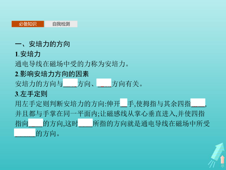 2020-2021学年新教材高中物理第一章安培力与洛伦兹力1磁吃通电导线的作用力课件新人教版选择性必修第二册.pptx_第3页