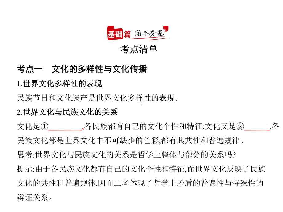 2021年江苏高考政治复习课件：专题三 文化传播与创新.pptx_第1页