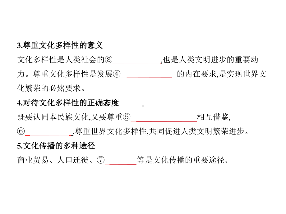 2021年江苏高考政治复习课件：专题三 文化传播与创新.pptx_第2页