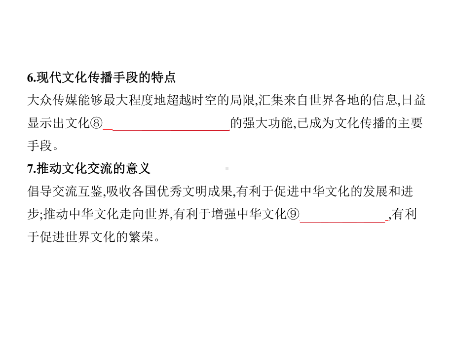 2021年江苏高考政治复习课件：专题三 文化传播与创新.pptx_第3页