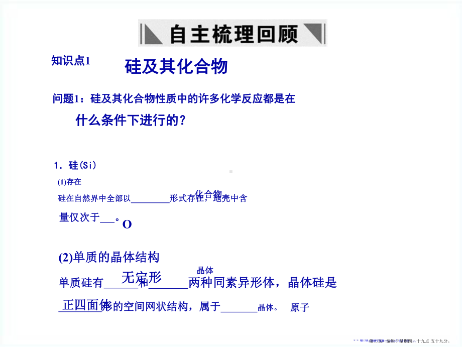 2022届高考化学一轮复习 第2节 硅及其化合物 无机非金属材料课件 大纲人教版2.ppt_第2页