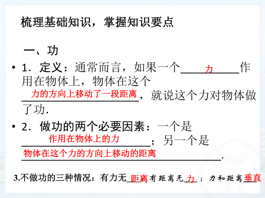 人教版八年级下册物理 第十一章功和机械能复习课件.ppt_第2页