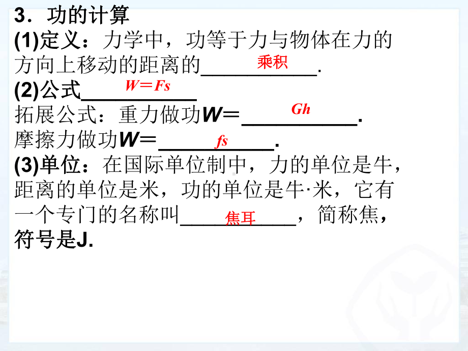 人教版八年级下册物理 第十一章功和机械能复习课件.ppt_第3页