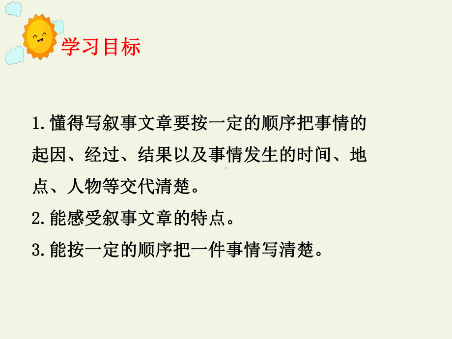 人教版统编四年级语文上册第五单元《习作：生活万花筒》课件.ppt_第2页