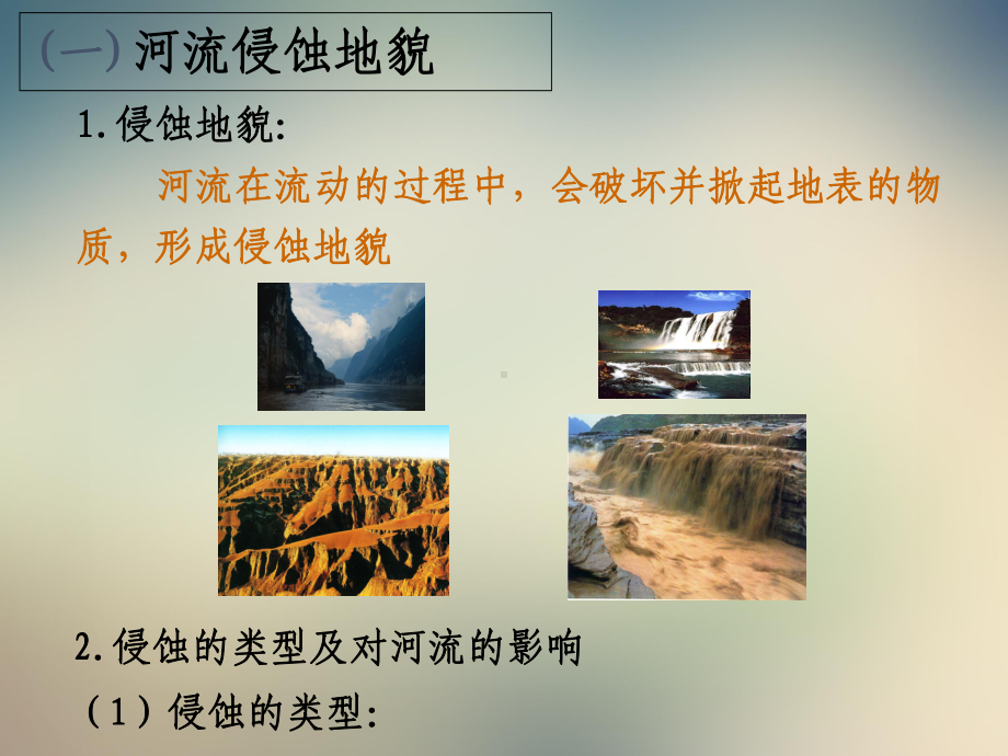 人教版高一地理必修一 河流地貌的发育课件.ppt_第3页