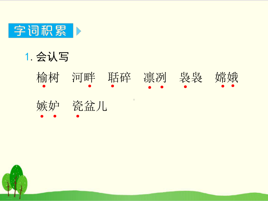 五年级上册语文第七单元知识小结课件.ppt_第3页