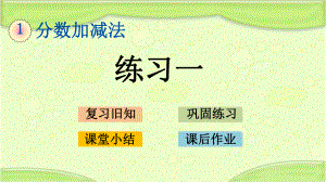 五年级下册数学《练习一》 北师大版课件.pptx