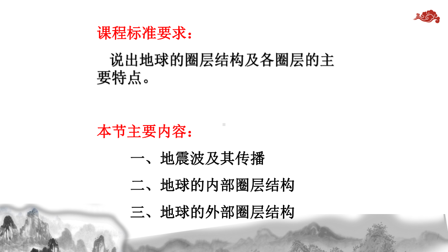 人教版地理新教材《地球的圈层结构》课件1.pptx_第2页