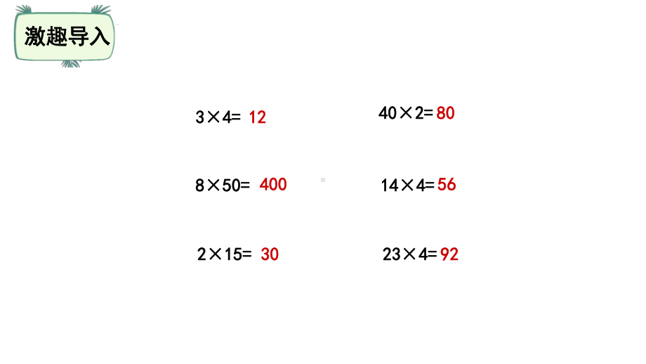 三年级下册数学课件 31找规律 北师大版.pptx_第2页