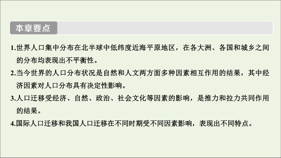 2020新教材高中地理第一章人口与地理环境第一节人口分布课件湘教版必修第二册.ppt_第2页