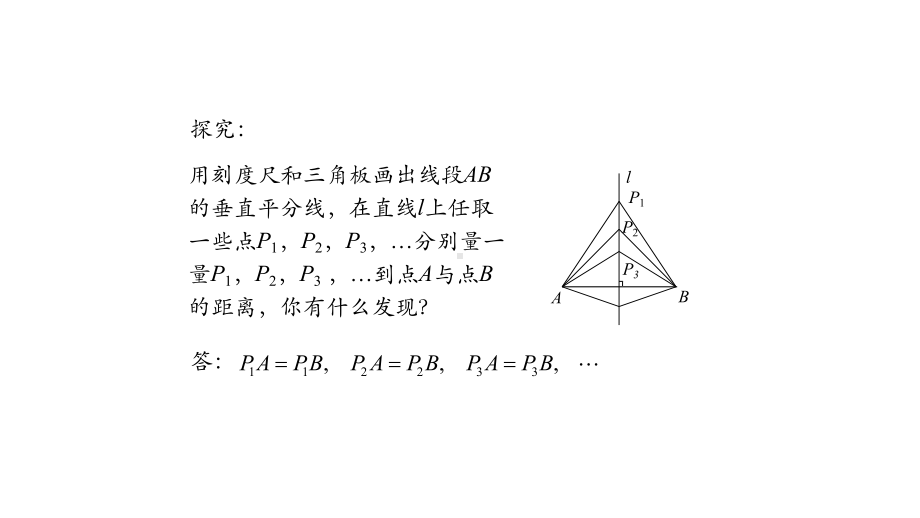 1312线段的垂直平分线的性质(第一课时)课件人教版数学八年级上册.pptx_第3页