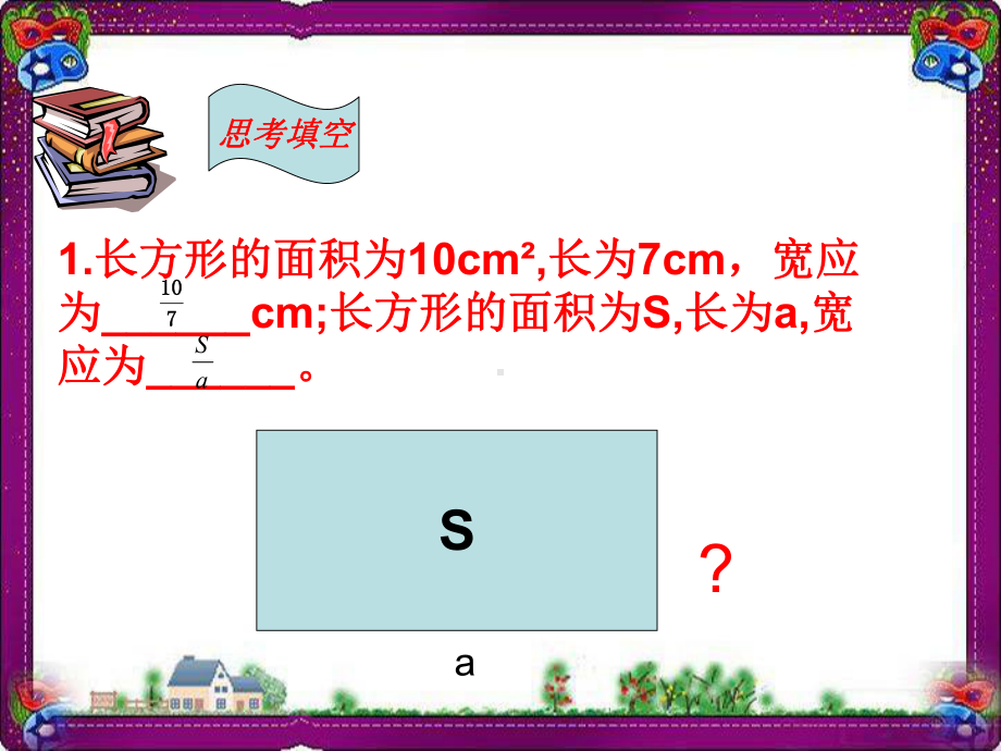 从分数到分式 公开课课件.ppt_第3页