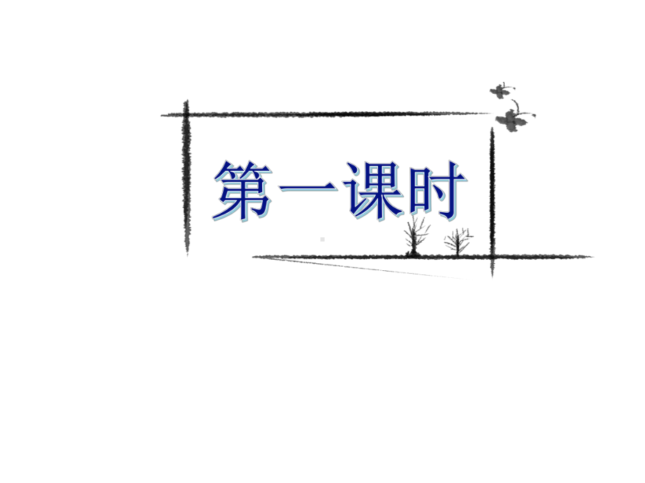 人教部编版小学语文四年级上册第八单元27故事两则课件.ppt_第3页