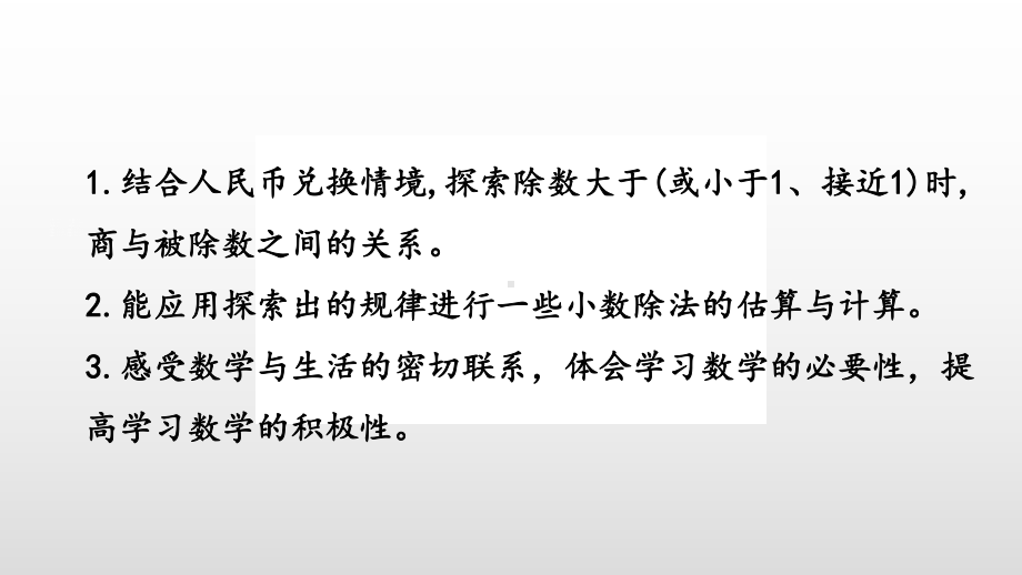 北师大版小学数学五年级人民币兑换课件2.pptx_第2页