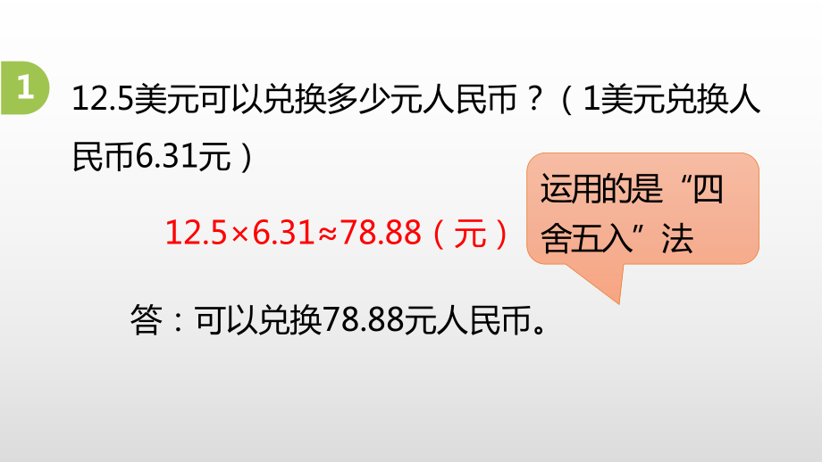 北师大版小学数学五年级人民币兑换课件2.pptx_第3页