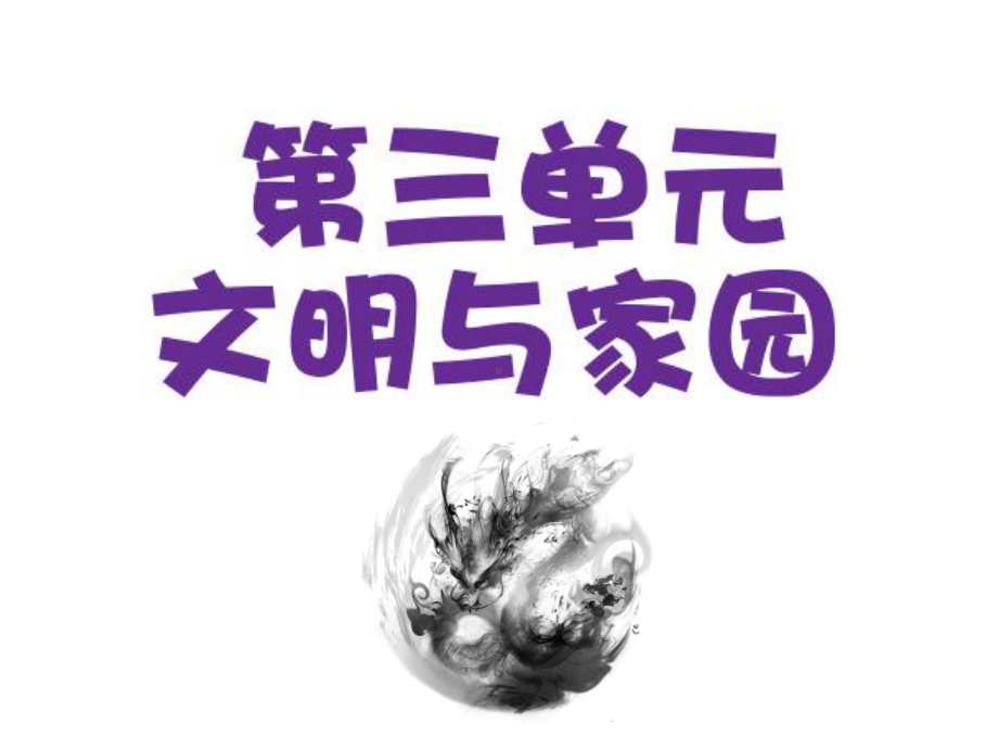 《延续文化血脉》课件部编版2.pptx_第2页