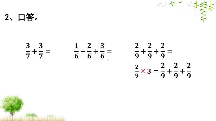 六年级上册数学课件分数与整数相乘苏教版共).pptx_第3页