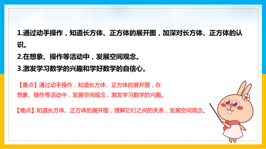 北师大数学五年级下册课件长方体展开与折叠(完美版).pptx_第2页