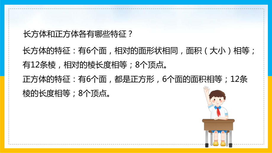 北师大数学五年级下册课件长方体展开与折叠(完美版).pptx_第3页