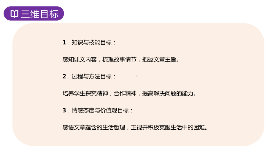 人教版走一步再走一步内容完整优秀课件范本.pptx_第3页