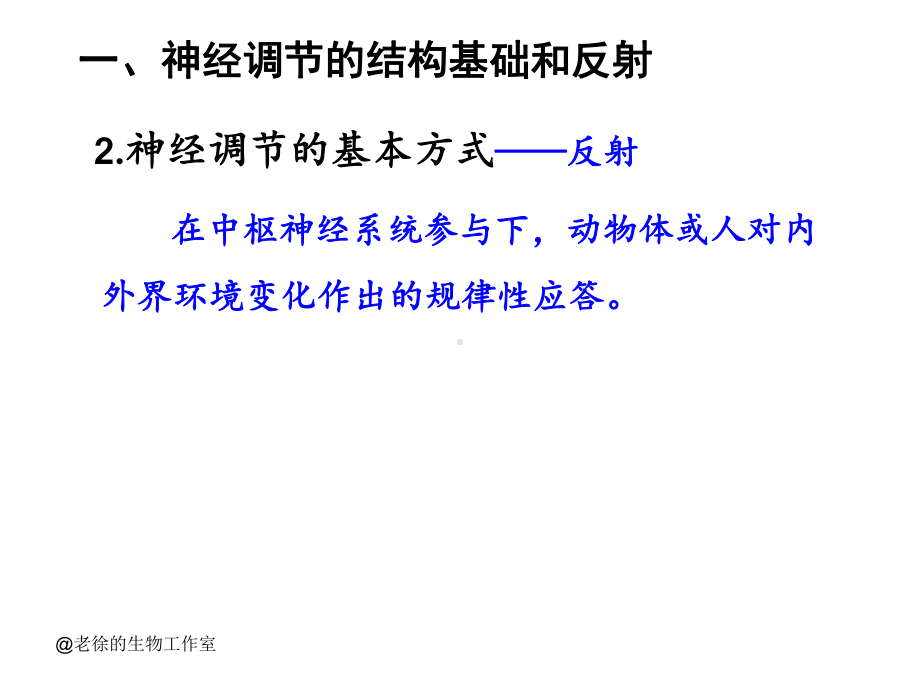 一轮复习课件动物和人体生命活动的调节.pptx_第3页