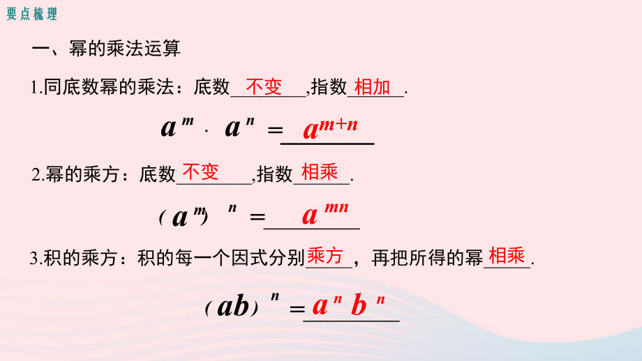 八年级数学上册第十四章整式的乘法与因式分解小结与复习教学课件人教版.ppt_第2页