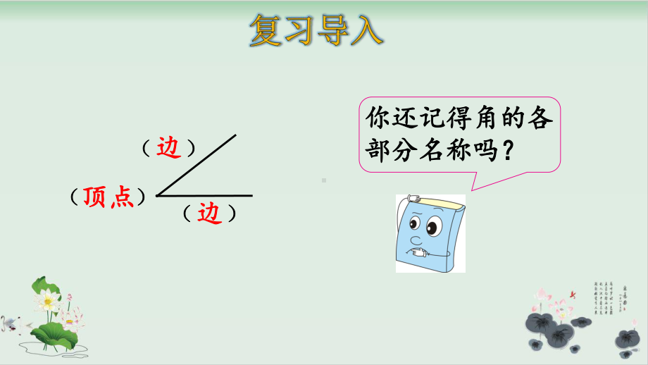 人教版小学数学直角的认识课件1.pptx_第3页