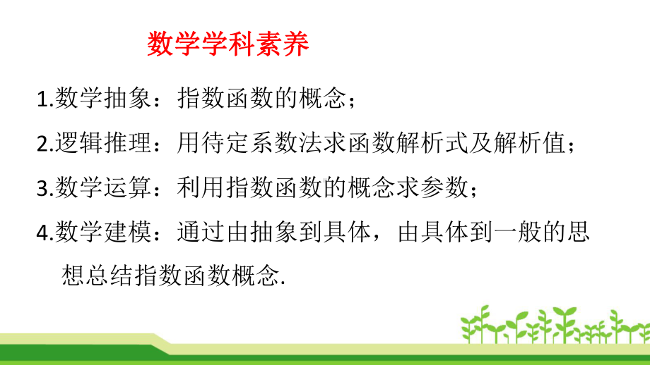 《指数函数的概念》课件及同步练习.ppt_第3页