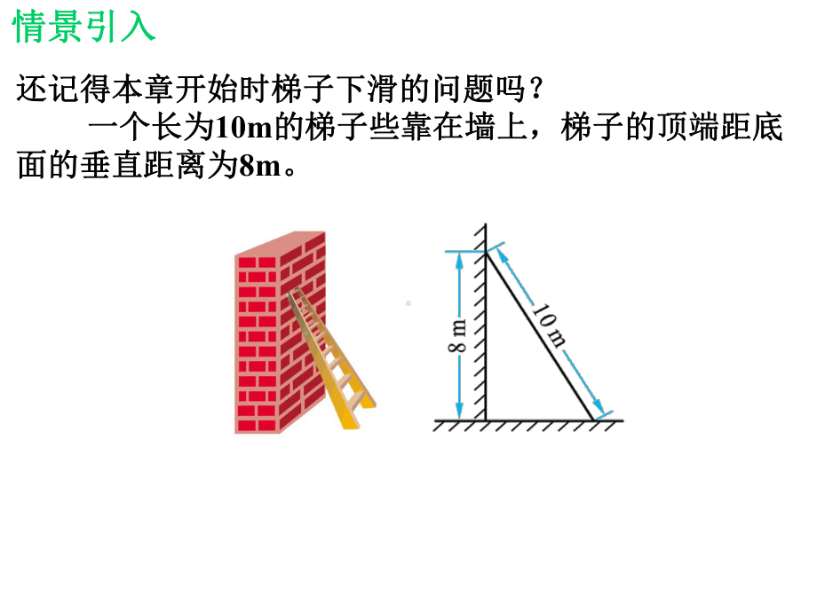 北师大数学九上课件26应用一元二次方程.pptx_第3页