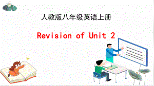 人教版八年级英语上册Unit2复习课件.pptx(课件中不含音视频素材)