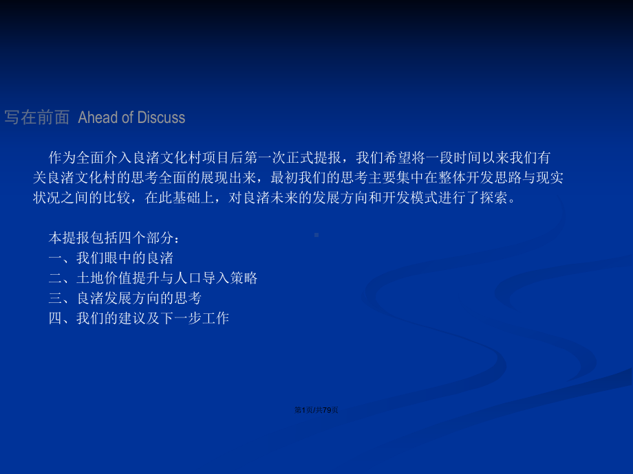 上海wanke良渚文化村项目战略及项目计划的总体思路学习教案课件.pptx_第2页