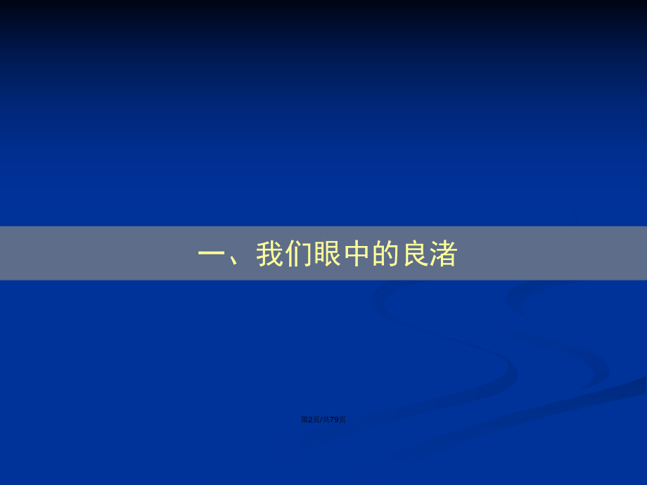 上海wanke良渚文化村项目战略及项目计划的总体思路学习教案课件.pptx_第3页