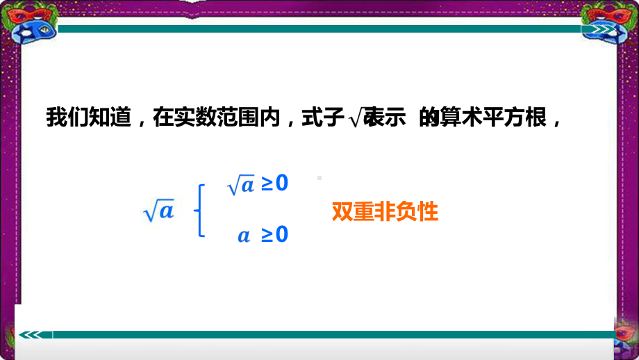 利用二次根式的非负性求值课件.ppt_第2页