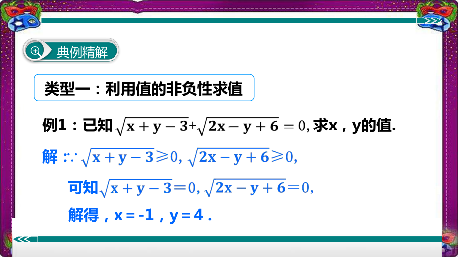 利用二次根式的非负性求值课件.ppt_第3页